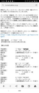 東京ディズニー再開のチケット予約のコツ アプリとpcやカードエラーなど 日本観光パスポート