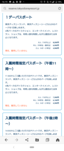 東京ディズニー再開のチケット予約のコツ アプリとpcやカードエラーなど 日本観光パスポート